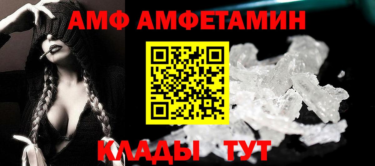 Amphetamine Розовый  Вход с VPN  АМФЕТАМИН  Чусовой 
