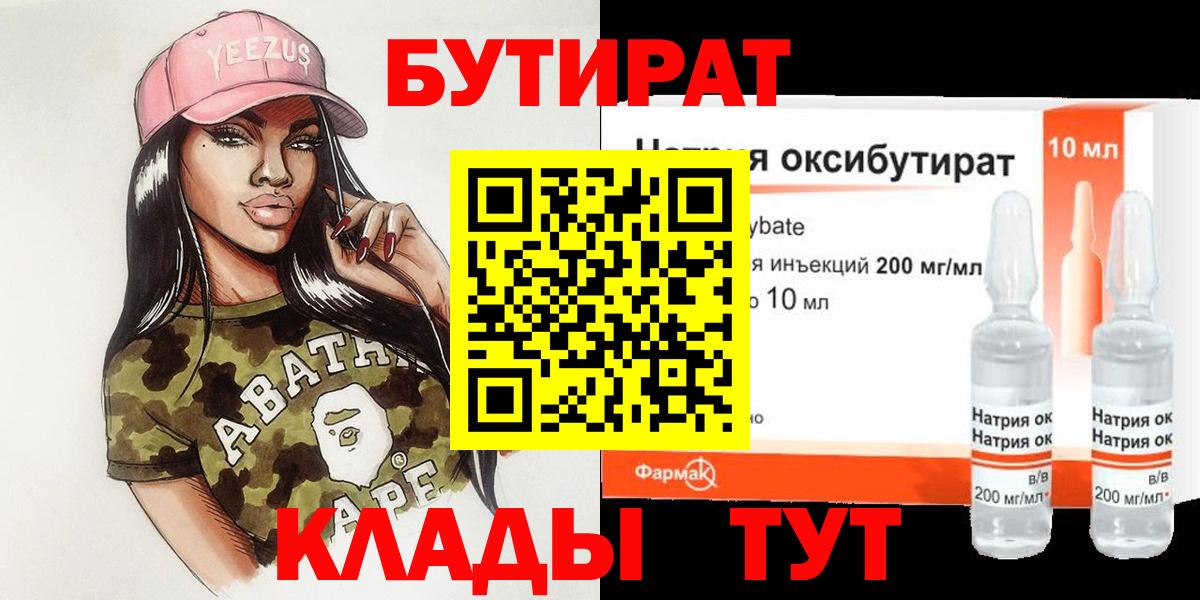 Бутират BDO Чусовой