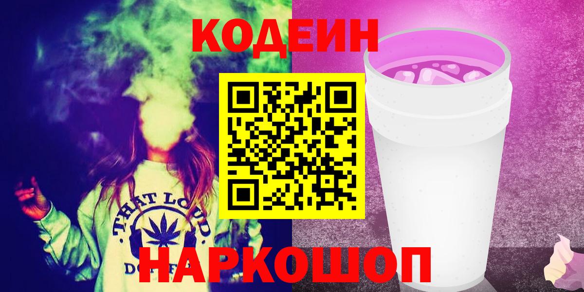 Чусовой  Codein Purple Drank  Кодеиновый сироп Lean напиток Lean (лин)  Вход с VPN 