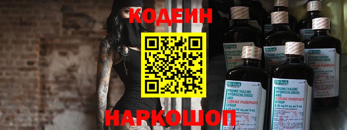Кодеиновый сироп Lean напиток Lean (лин) Чусовой