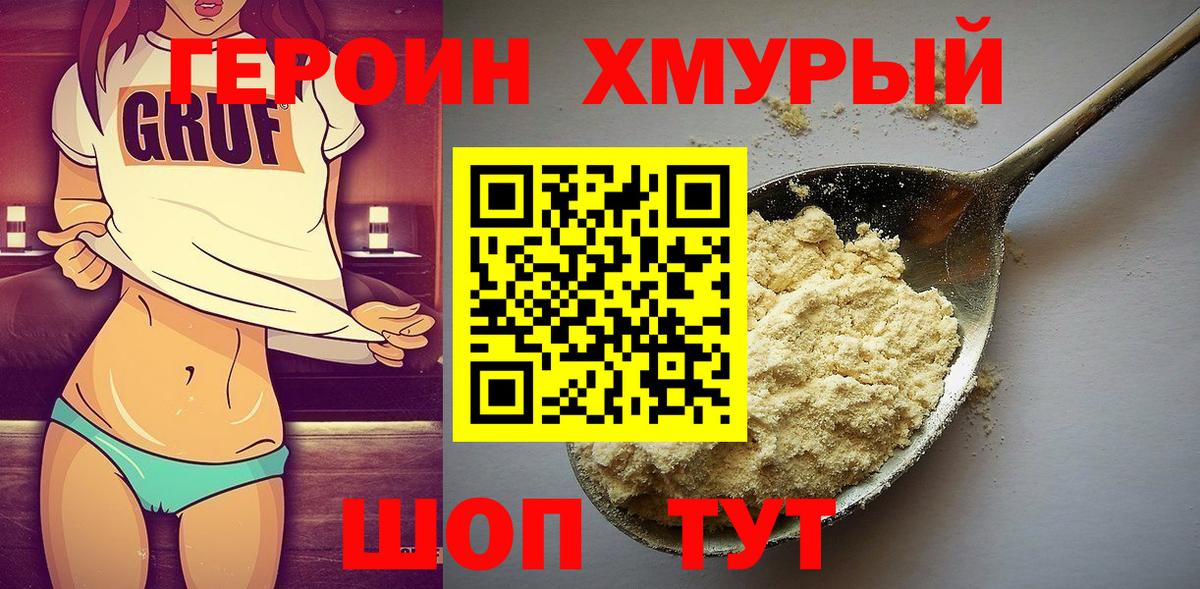 ГЕРОИН герыч Чусовой