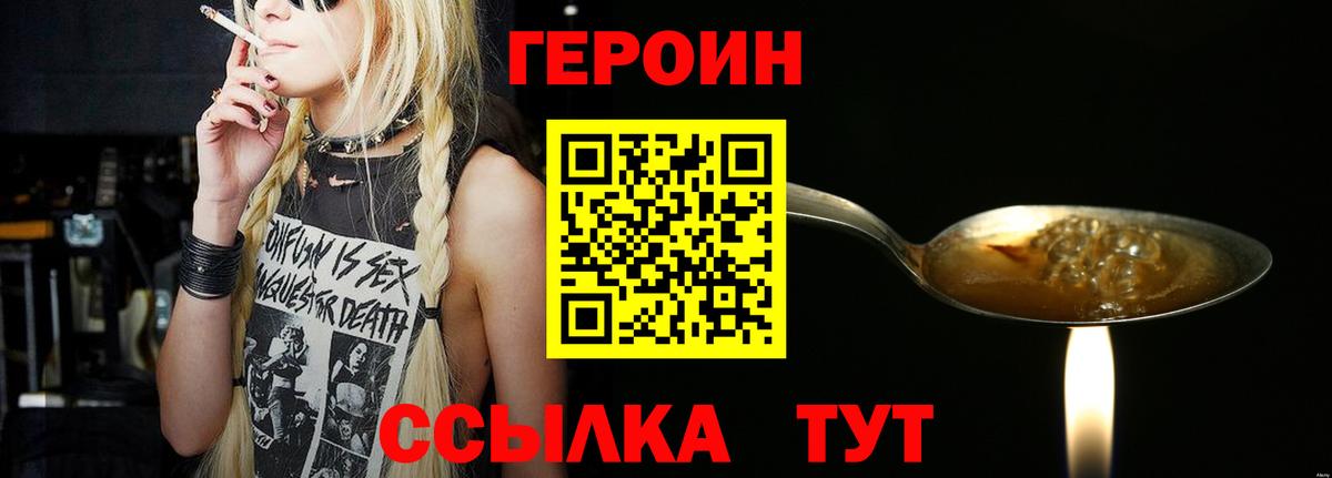 Чусовой  ГЕРОИН Heroin  Вход с VPN 