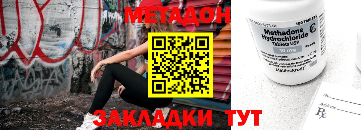 Чусовой  МЕТАДОН кристалл  Вход с VPN  Метадон methadone 